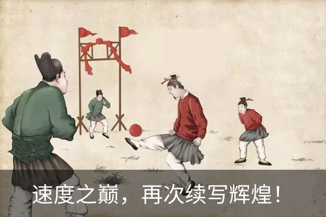 速度之巅，再次续写辉煌！
